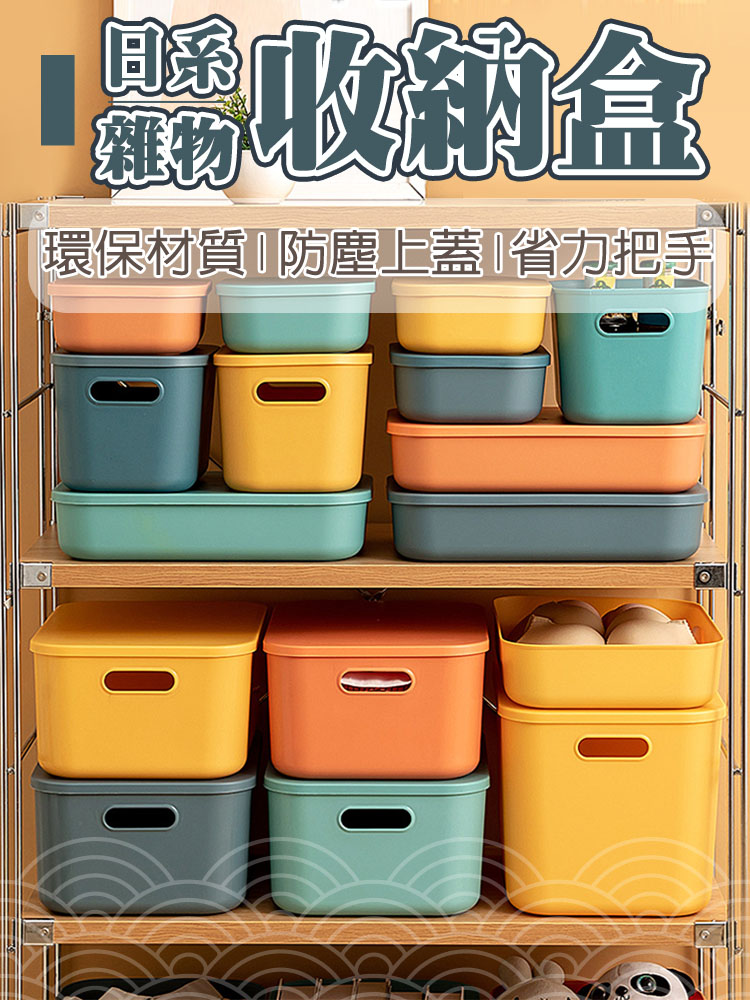 可疊加附蓋防塵可提多款式收納盒