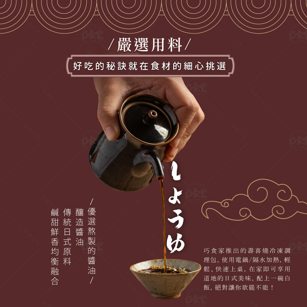 【巧食家】日式牛肉壽喜燒(180gX5包/袋) 加熱即食 調理包 料理包 丼飯