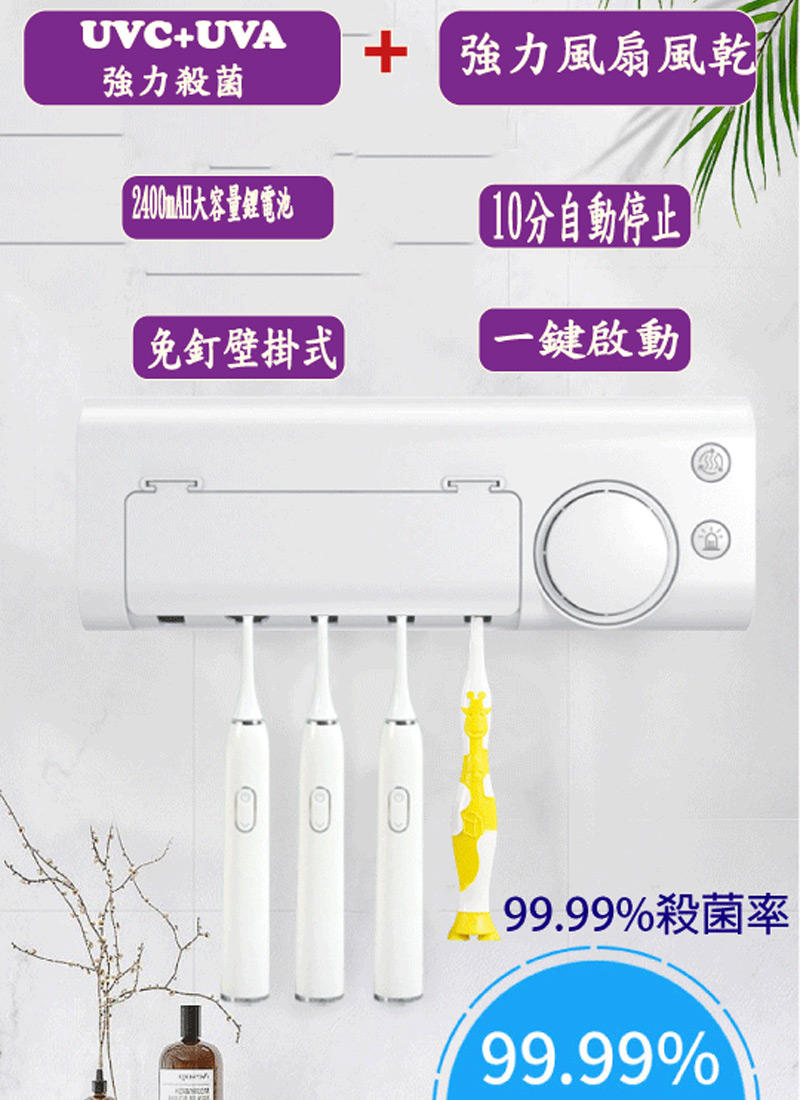 無線UVC紫外線殺菌風乾消毒牙刷架 紫外線牙刷架 風乾牙刷架 牙刷收納架