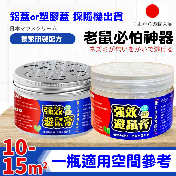 最新款強效驅鼠避鼠神器 120g/罐