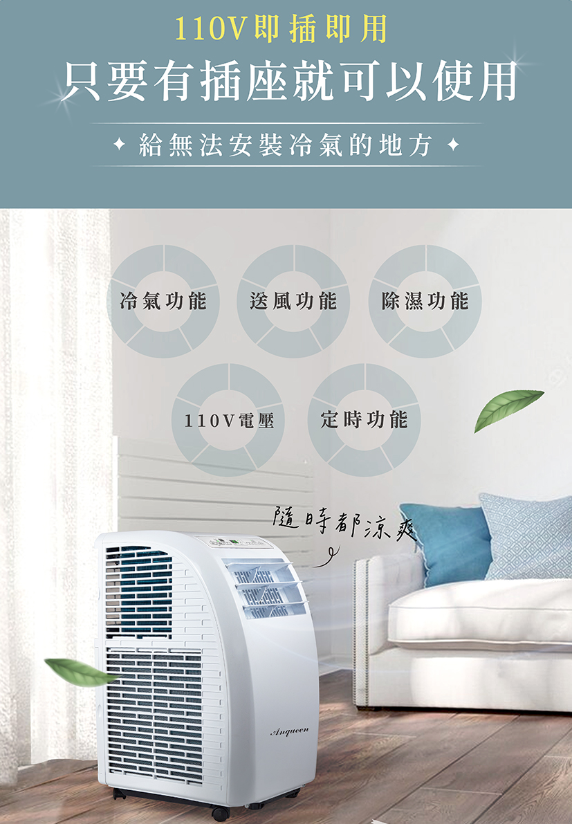 【安晴 Anqueen】10000BTU移動式冷氣適用5-7坪(AQ-C10)