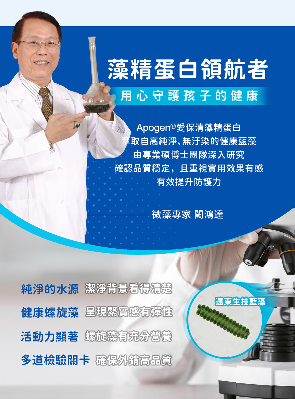 【遠東生技】Apogen愛保清-藻精蛋白膠囊(30顆/盒) 4.0升級版 保護力