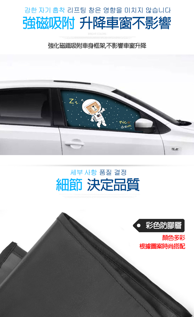 韓式磁鐵抗UV遮陽窗簾/磁吸式抗UV汽車遮陽窗簾