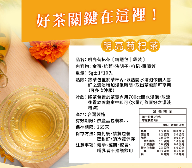 【誠實堅果】明亮菊杞茶50g
