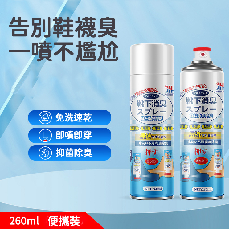 鞋襪除臭噴霧 (2入/組)