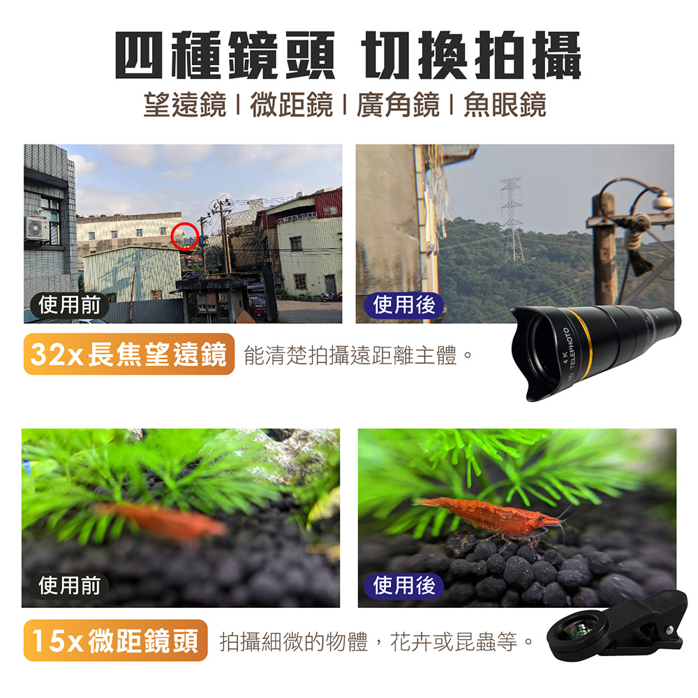 手機專用32倍高清望遠鏡套組 (腳架/魚眼/廣角/錄影/拍攝/手機架/拍照)