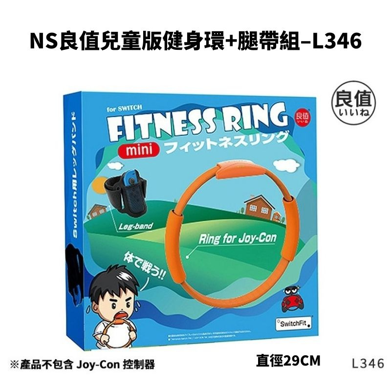 【Nintendo任天堂】Switch健身環大冒險+運動+兒童健身環+瑜珈墊
