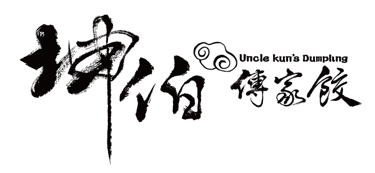 【坤伯】手工家傳水餃(高麗菜/韭菜/玉米洋蔥/麻辣木耳豬肉/韭黃鮮蝦) 餃子煎餃