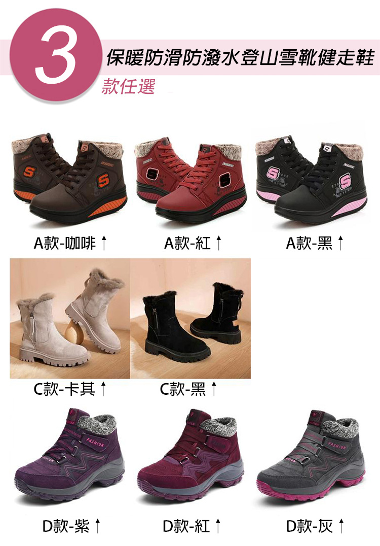 保暖防滑防潑水登山雪靴健走鞋 靴子 休閒鞋 滑雪 雪鞋 (多款任選)