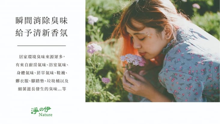 【南紡購物中心】 使空氣更清新潔淨的第一步, 就是切除造成惡臭的細菌溫床