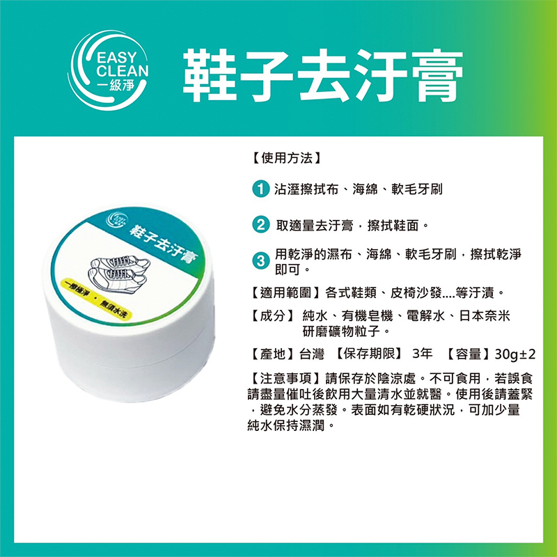 【一級淨】鞋子去汙膏30g