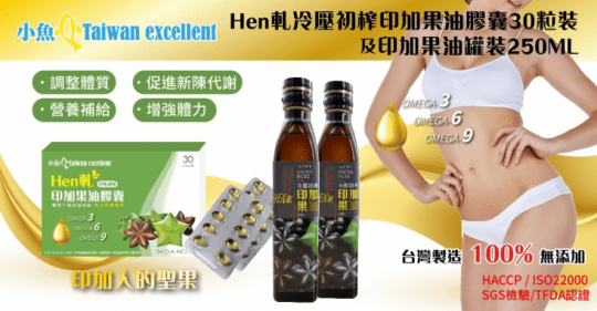 米歐黃金印加果油膠囊