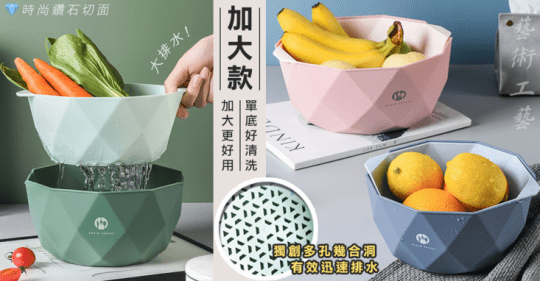 Reddot紅點生活時尚藝術鑽石蔬果洗菜籃