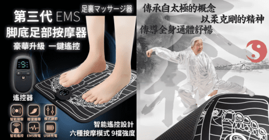 EMS遙控足底腿部按摩器