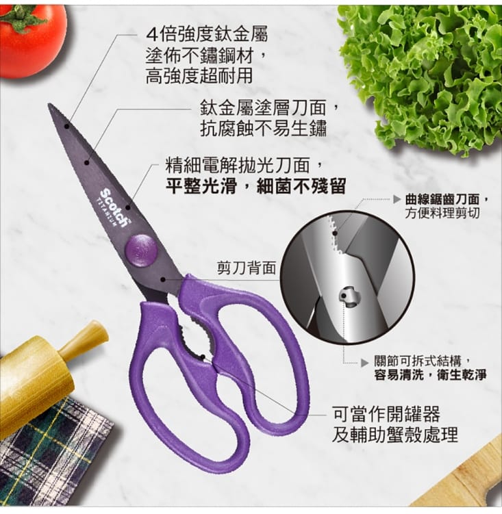 【3M】SCOTCH 廚房剪刀