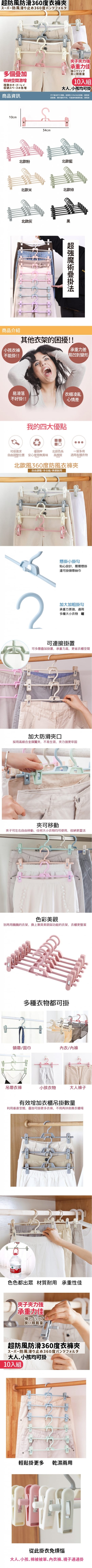 超防風防滑360度衣褲夾