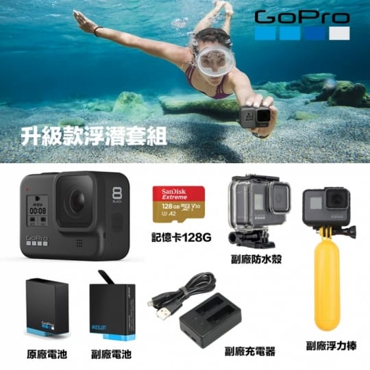 GoPro HERO8功能旗艦組