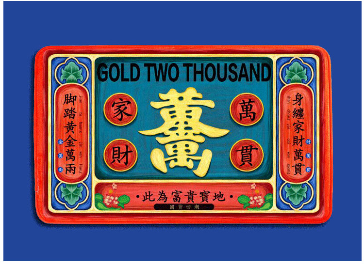 原創家財萬貫黃金屋法蘭絨地墊