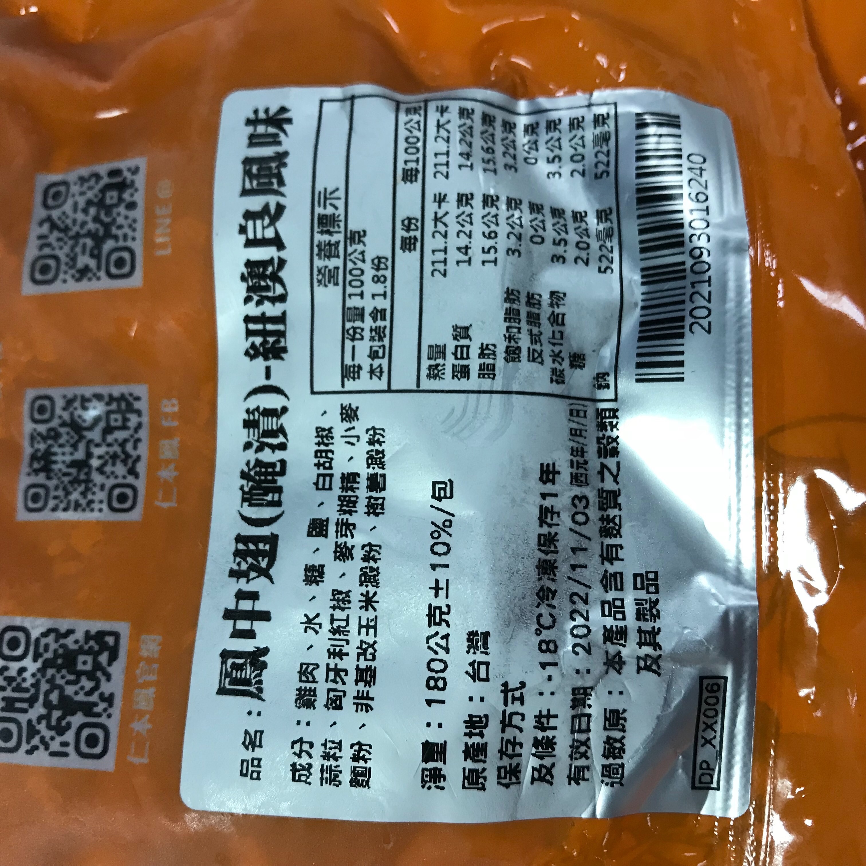 【仁本鳳】風味醃漬鳳中翅(任選6入組)