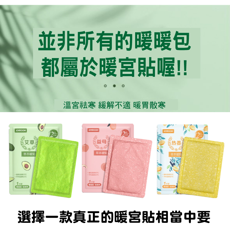益母草天然草本暖宮貼