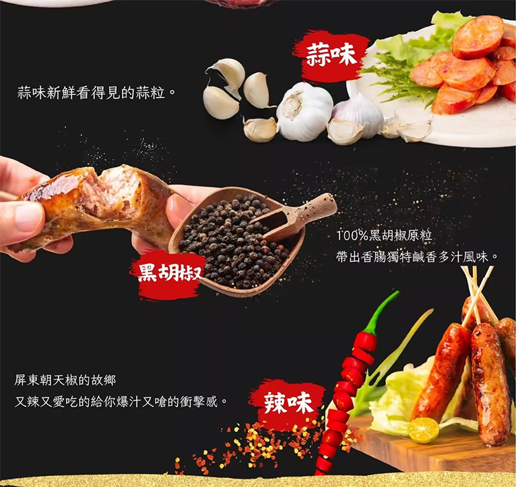 【興哥香腸】100%手工香腸300g(原味/辣味/胡椒/蒜味) 溫體豬 純後腿肉