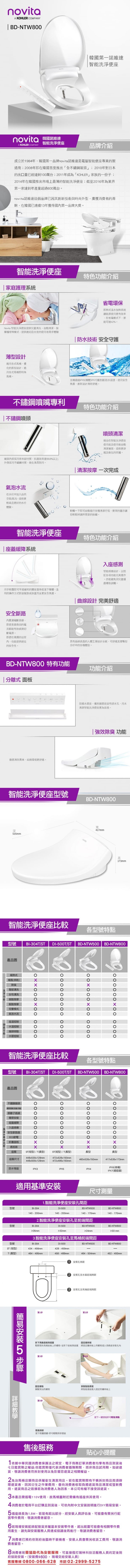 【韓國 novita 諾維達】瞬熱式遙控銀離子濾水洗淨便座BD-NTW800