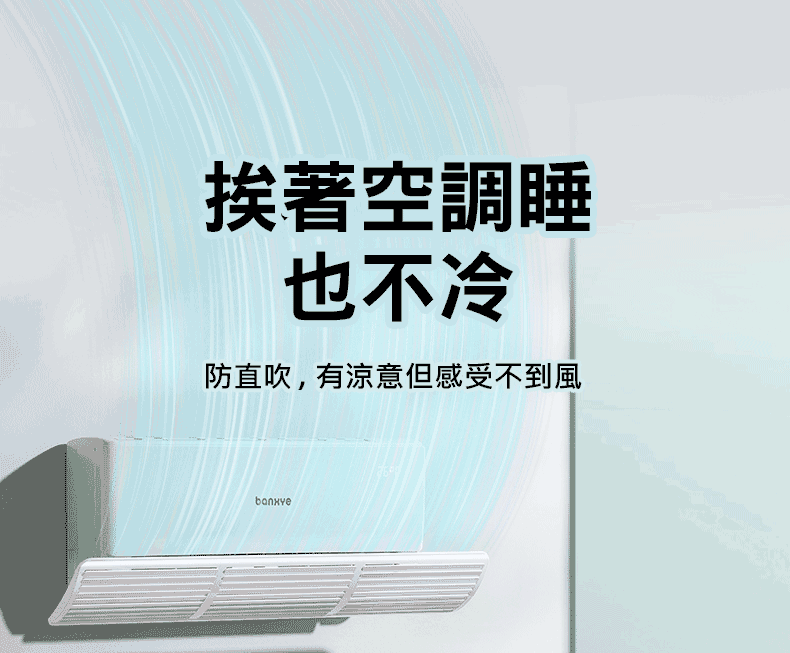 Bananue 電動遙控冷氣導風板