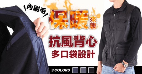 防風刷毛多口袋保暖背心