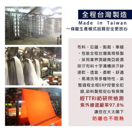 台灣製抗UV防曬吸排外套