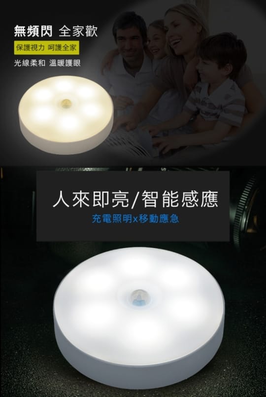 USB智能LED磁吸充電人體感應燈 (人來即亮 緊急感應燈 衣櫃櫥櫃燈)