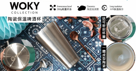 WOKY 沃廚 陶瓷易潔層真空保溫杯450ml