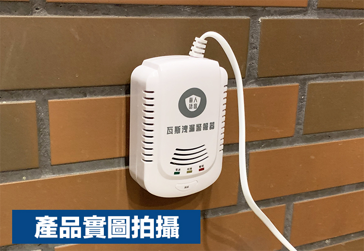 【防災專家】國台語音型瓦斯洩漏警報器