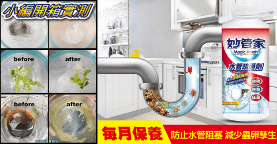 【妙管家】水管疏通劑18oz