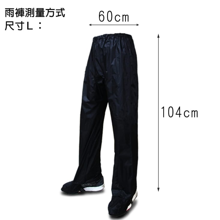【RK-1】隱藏式護型鞋風雨褲(M-3XL)
