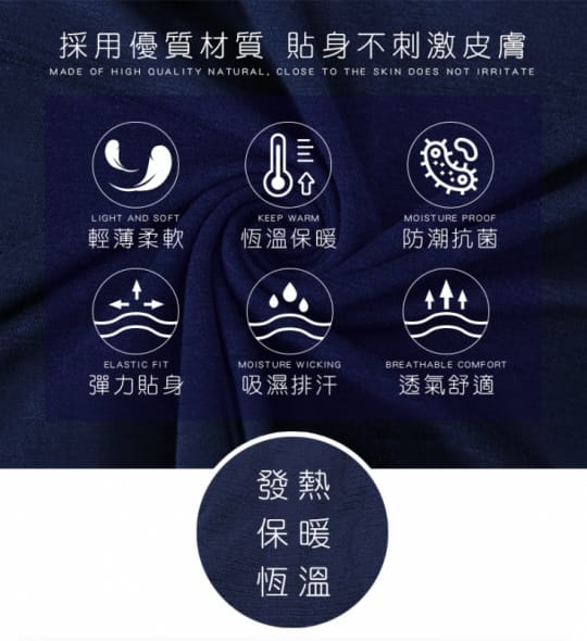 日本升溫輕薄發熱衣褲組