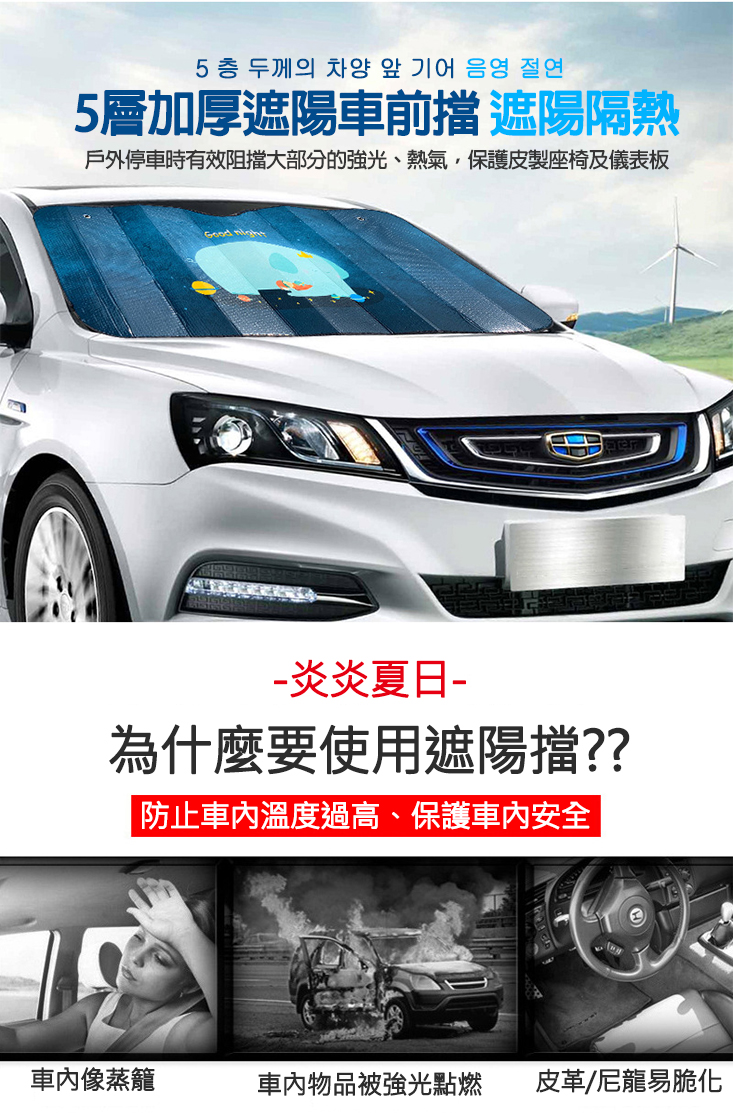韓式磁鐵抗UV遮陽窗簾/磁吸式抗UV汽車遮陽窗簾