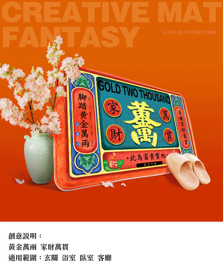原創家財萬貫黃金屋法蘭絨地墊
