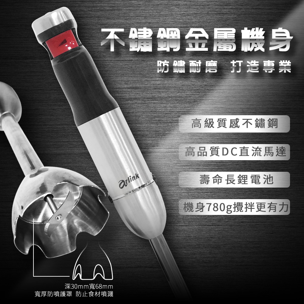 【Arlink】無線電動調理棒AG770