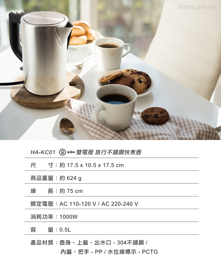 【aibo】國際雙電壓 旅行不鏽鋼快煮壺0.5L 輕巧熱水壺 電熱壺
