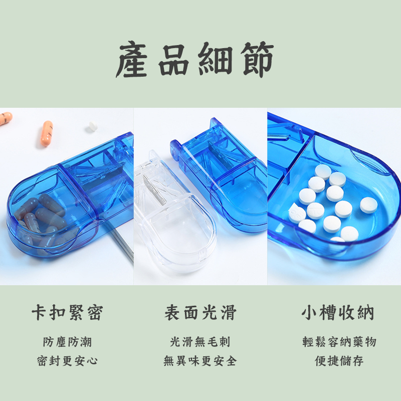 藥品透明分割切藥器收納盒