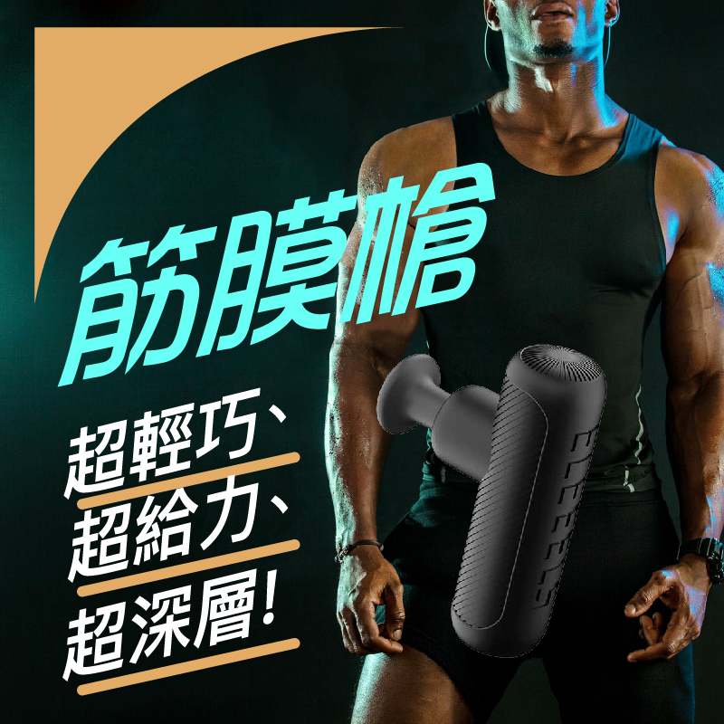 【ELEEELS】充電迷你按摩槍P2 筋膜槍 按摩器