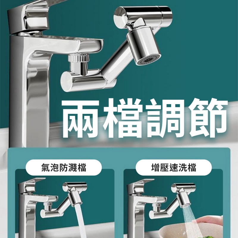 伸縮臂雙檔萬向水龍頭 水龍頭延伸器 水龍頭起泡器 水龍頭過濾器 旋轉水龍頭