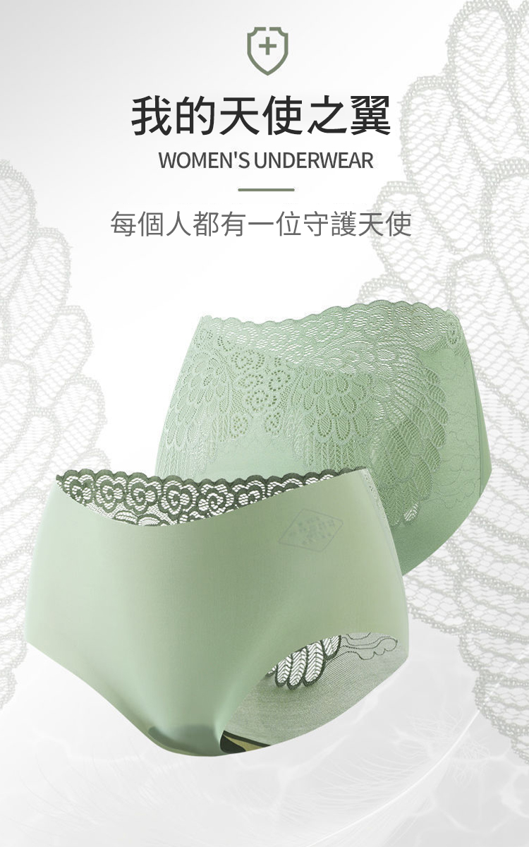 天使之翼蕾絲無痕冰絲石墨烯內褲