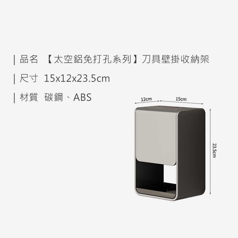 太空鋁免打孔刀具壁掛收納架 置物架 刀架 廚房收納 廚具收納架 架子