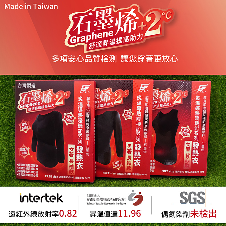 【GIAT】台灣製石墨烯遠紅外線機能男女發熱衣&背心