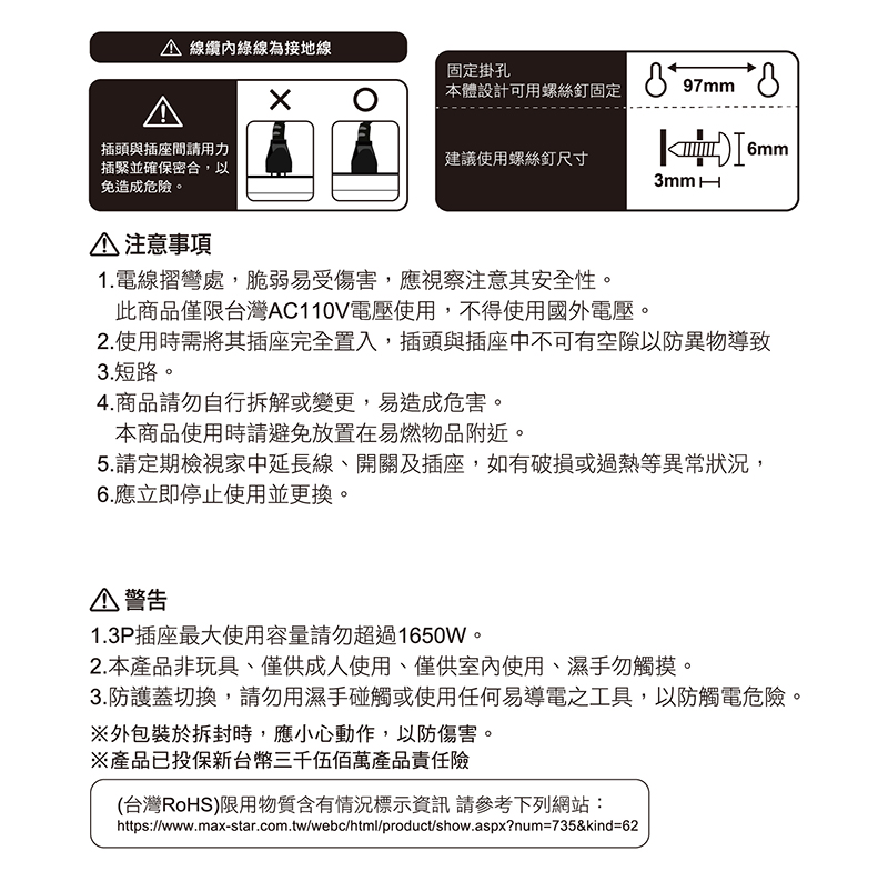 【太星電工】蓋安全五開四插滑蓋電腦線3P 6尺/9尺