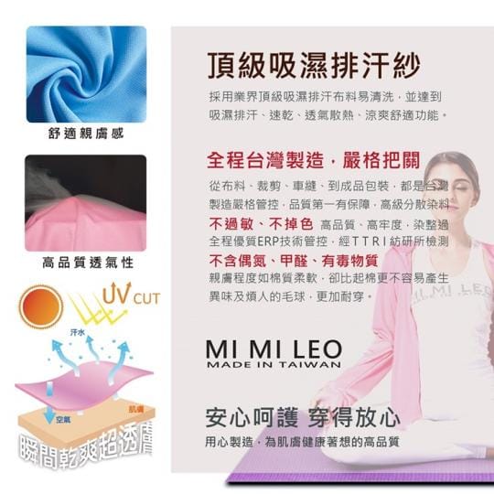 台灣製抗UV防曬吸排外套