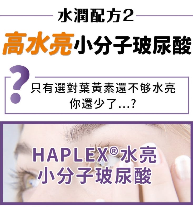 【達摩本草】玻尿酸美國專利Kemin游離型葉黃素膠囊 (30粒/包)