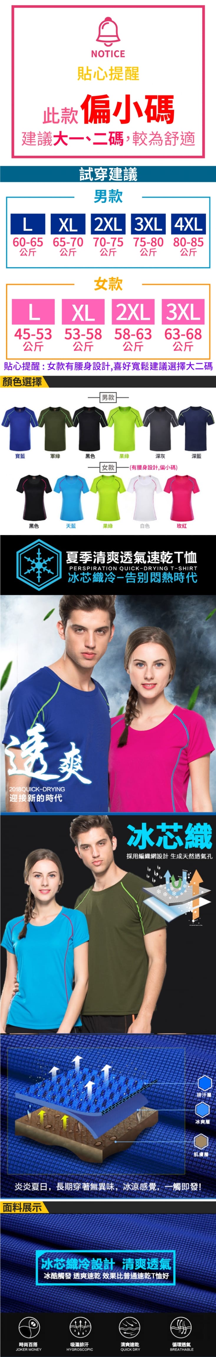 涼感速乾男女運動排汗衫 多尺寸任選
