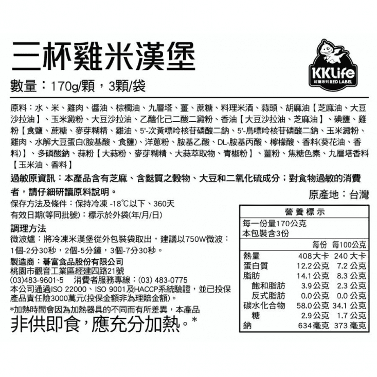 紅龍即食美味米漢堡
